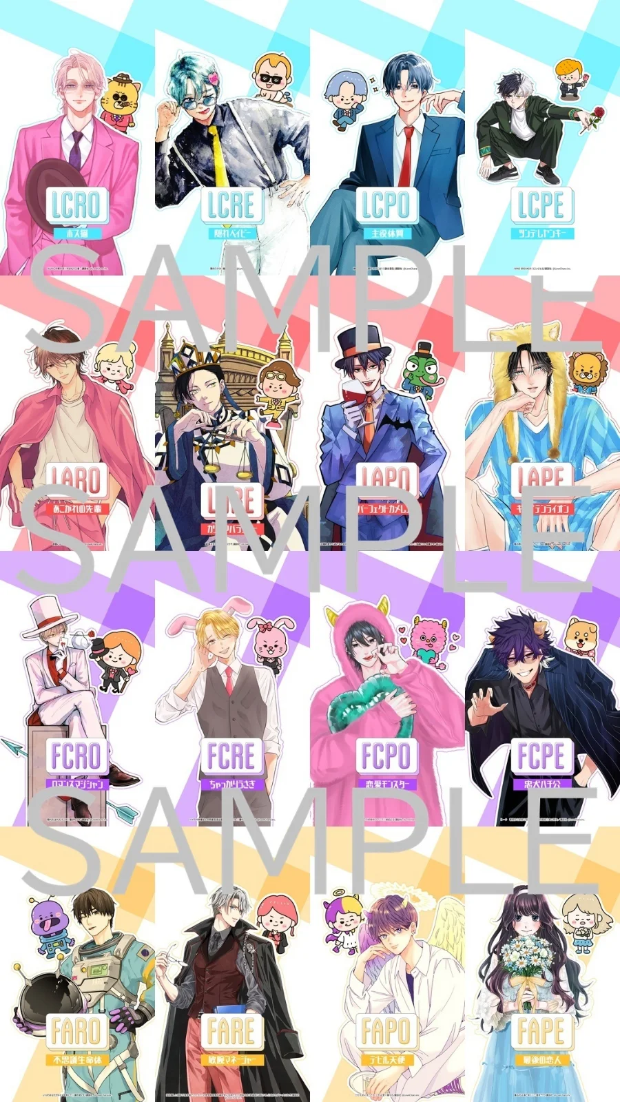 LoveCharacter64キャラクターのスマホ壁紙16種類サンプル